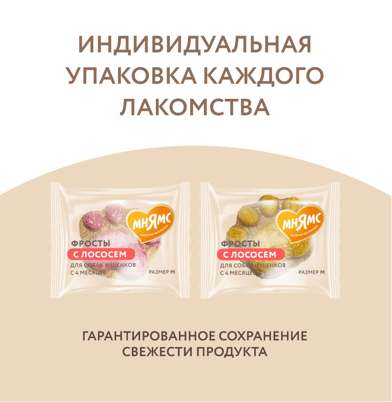 Лакомство Мнямс для собак и щенков с 4 месяцев "Фросты" с лососем. Размер М (1шт).