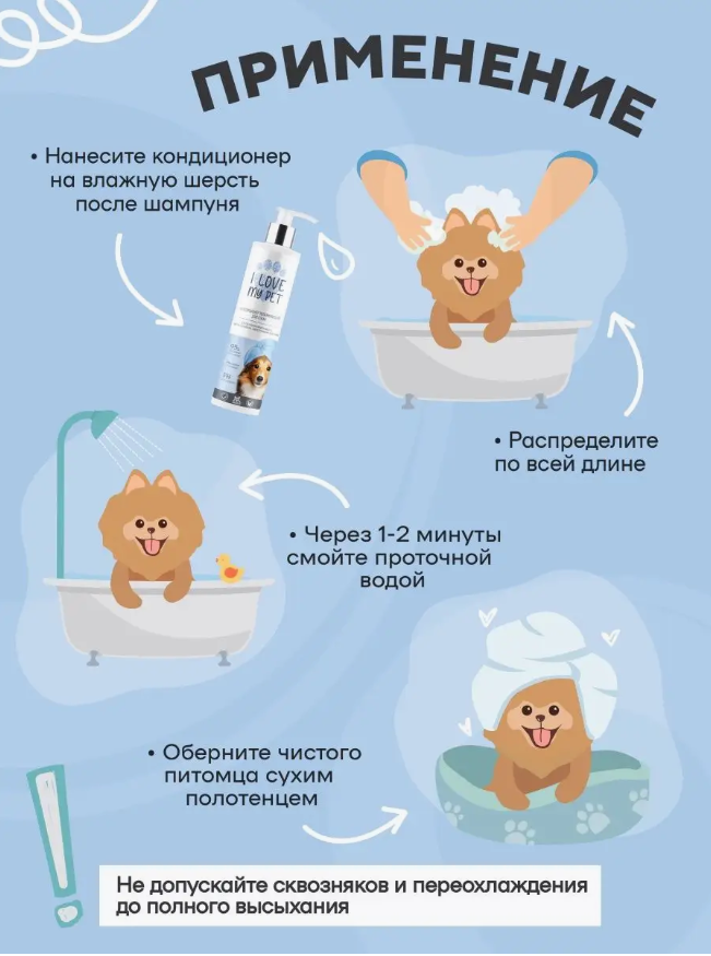 Кондиционер I Love My Pet для собак увлажняющий от колтунов, бальзам 250 мл