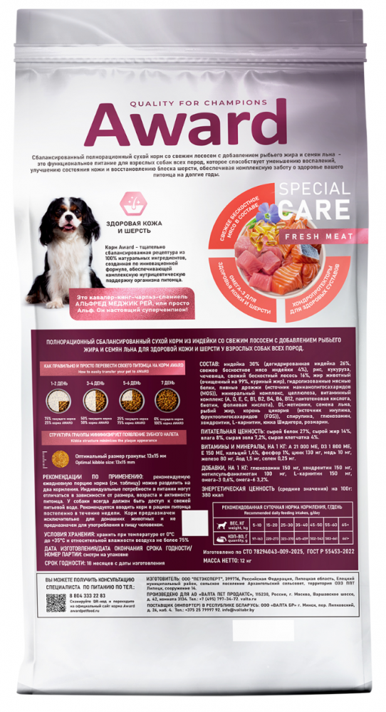 Сухой корм AWARD SPECIAL CARE Sensitive Skin&amp;Coat для взрослых собак всех пород для здоровой кожи и шерсти со свежим лососем