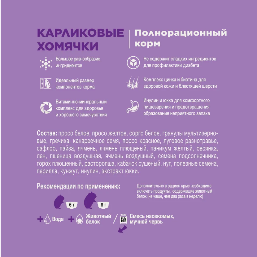 Корм Little One для карликовых хомячков 400 г