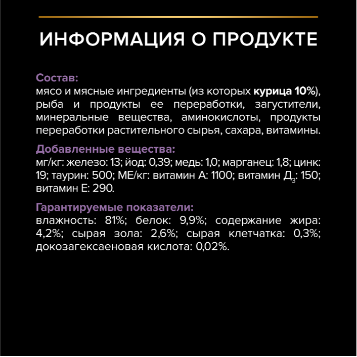 Влажный корм Purina Pro Plan кусочки в желе для КОТЯТ с курицей 85 г