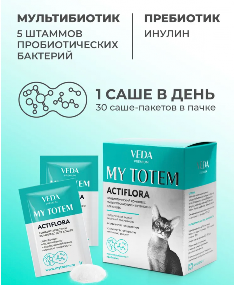 MY TOTEM ACTIFLORA синбиотический комплекс для кошек 30 шт