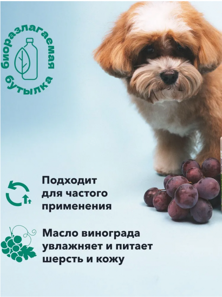 Парфюм Лиссиландия Совиньон блан 100мл, духи для животных