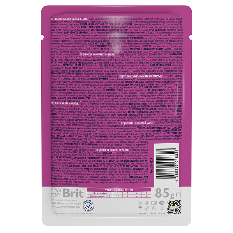 Brit Premium Пауч для взрослых кошек цыпленок и индейка в соусе 85 г