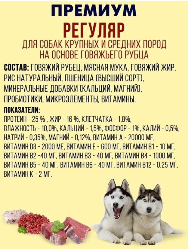 Корм Империал Регуляр Рубец для собак крупных и средних пород 10 кг