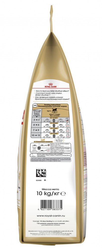 Корм Royal Canin British Shorthair Kitten для КОТЯТ британских короткошерстных