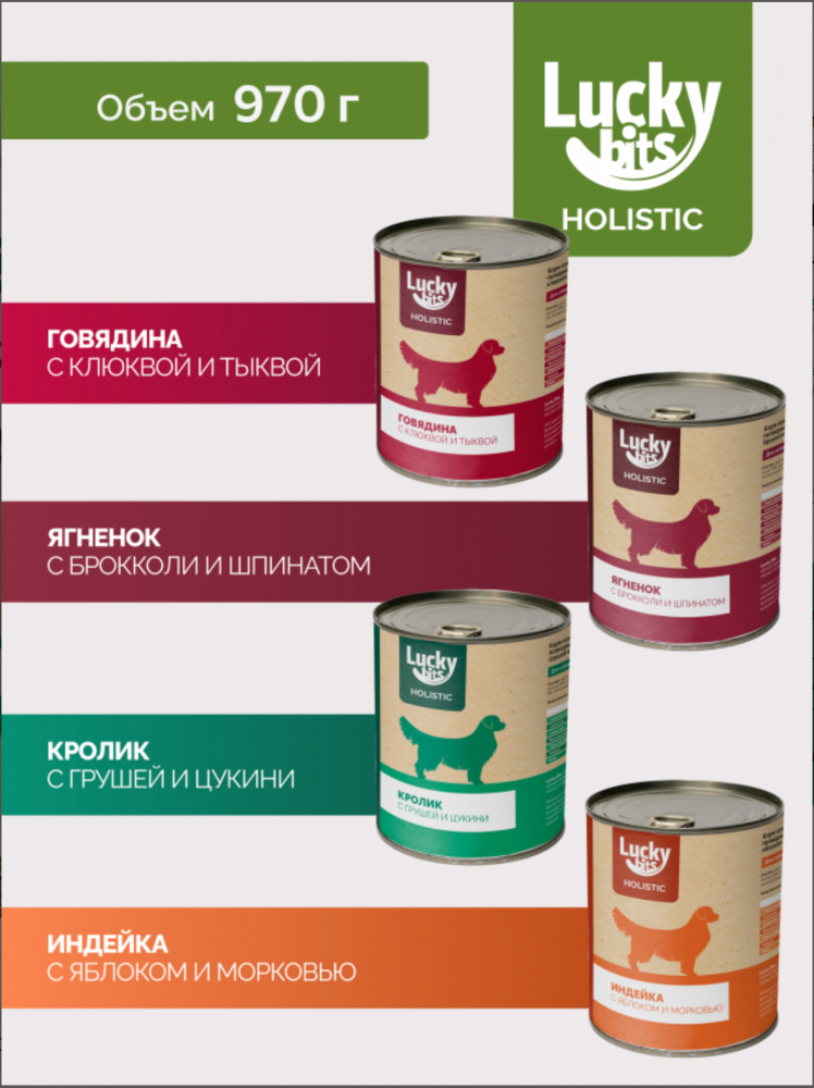Консервы для собак Lucky bits ягненок с брокколи и шпинатом, 970 г