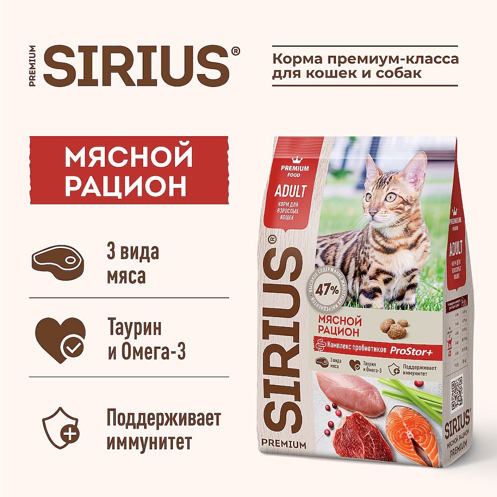 Сухой корм Sirius (Сириус) "Мясной рацион" для взрослых кошек