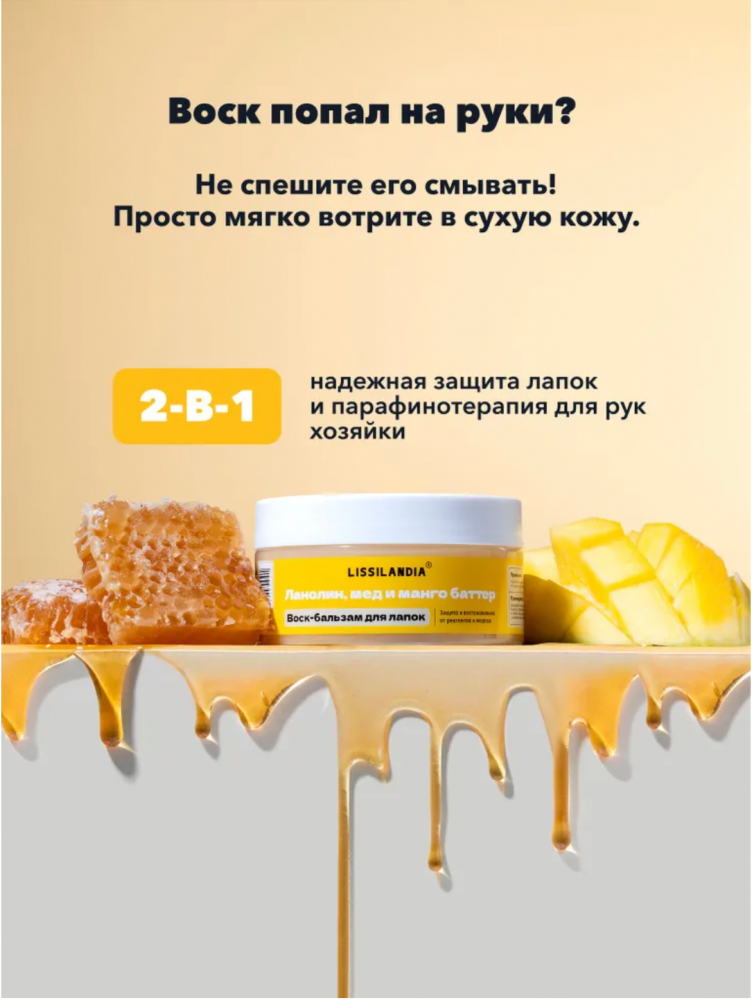 Воск-бальзам для лап Лиссиландия защита и восстановление подушечек лапок с ланолином, экстрактом мем