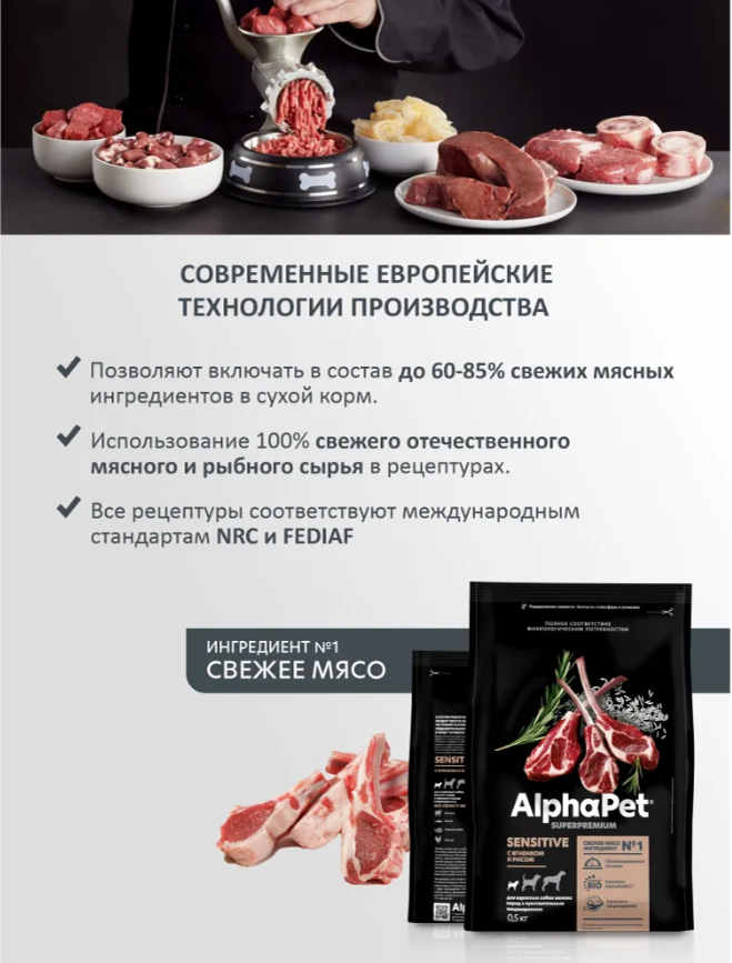 Сухой корм Alphapet Superpremium С ягненком и рисом для взрослых собак мелких пород с чувствительным