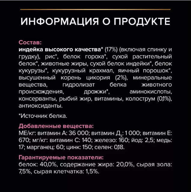 Корм для котят Purina Pro Plan Junior Delicate с индейкой и рисом