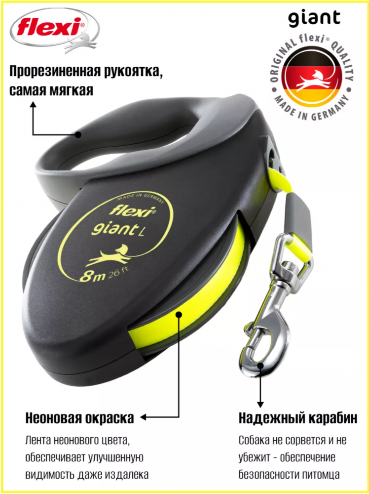 Поводок Flexi для собак Giant лента м 8м до 25 кг