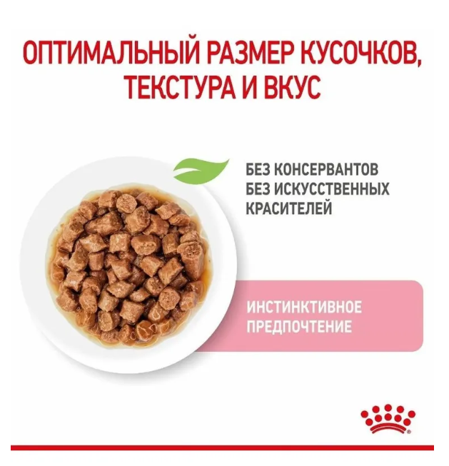 Влажный корм для котят Royal Canin Kitten Sterilised кусочки в соусе 85 г
