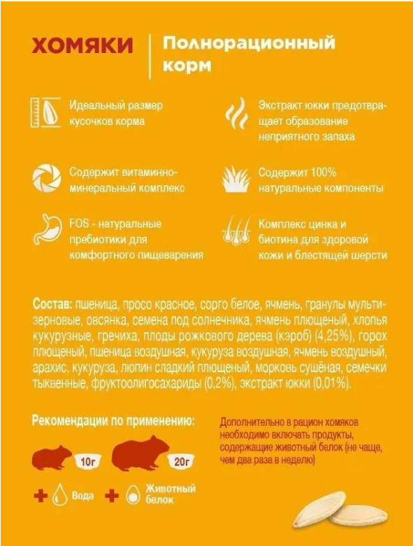 Корм Little One для хомяков