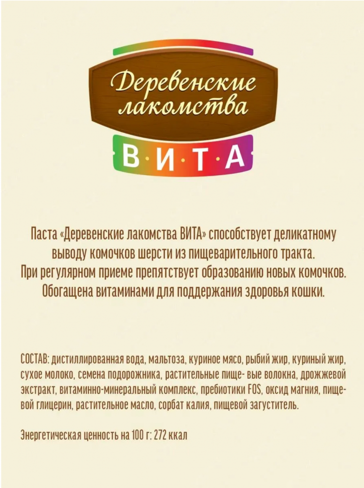 Паста для вывода шерсти Деревенские лакомства КРЕВЕТКА Вита 60 г