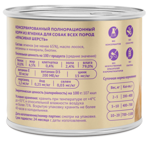 Влажный корм Мнямс Паштет из ягненка для собак всех пород &laquo;КРАСИВАЯ ШЕРСТЬ&raquo; 200 г