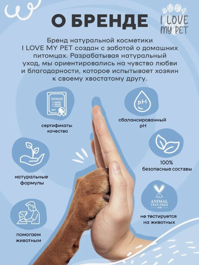 Кондиционер I Love My Pet для собак увлажняющий от колтунов, бальзам 250 мл