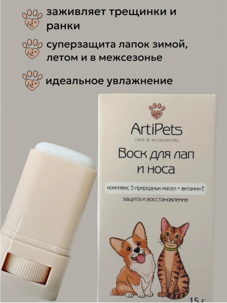 Воск ArtiPets для лап собак и кошек 15 г