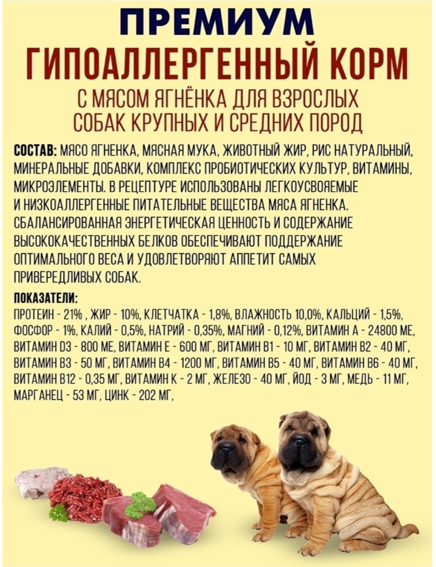 Корм для собак Империал гипоаллергенный крупных и средних пород ягненок+рис 10 кг