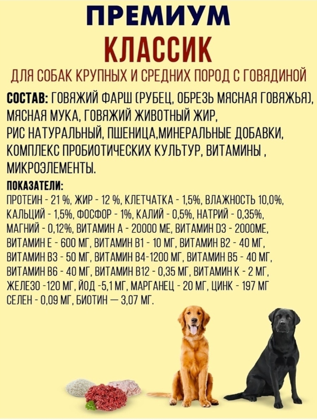 Корм Империал КЛАССИК Говядина+рубец для собак крупных и средних пород 10 кг