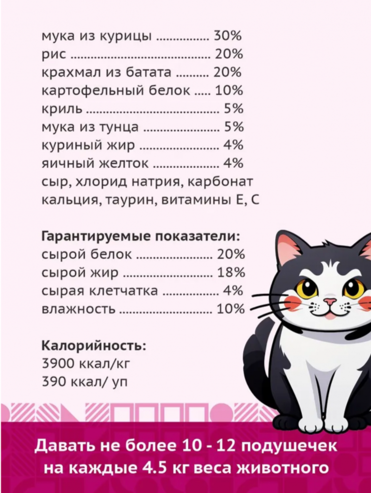 Лакомство сухое Pink Sensation для кошек Хрустящие подушечки с курицей 100 г