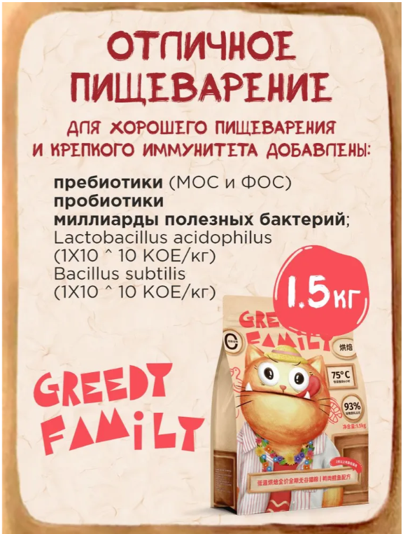 Корм Greedy Family запеченный Утка с треской 1,5 кг для кошек и котят