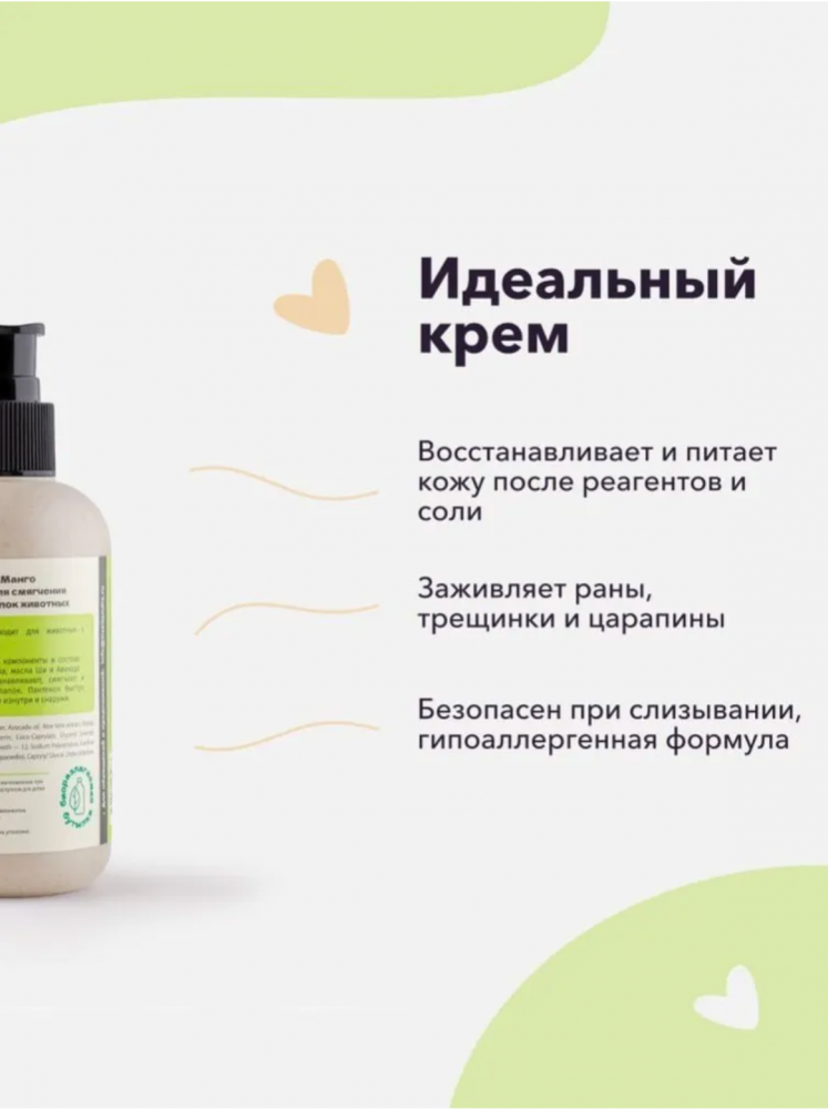 Питательный крем Лиссиландия для смягчения и восстановления лапок Масло Ши, Авокадо и Манго 245мл