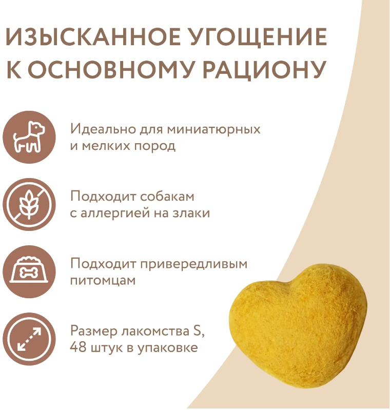 Лакомство Мнямс для собак и щенков с 4 месяцев "Фросты" из курицы. Размер S (48 шт)