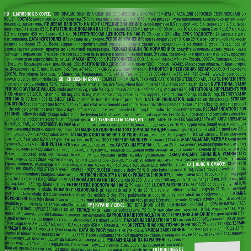 Brit Premium Пауч для взрослых стерилизованных кошек цыпленок в соусе 85 г
