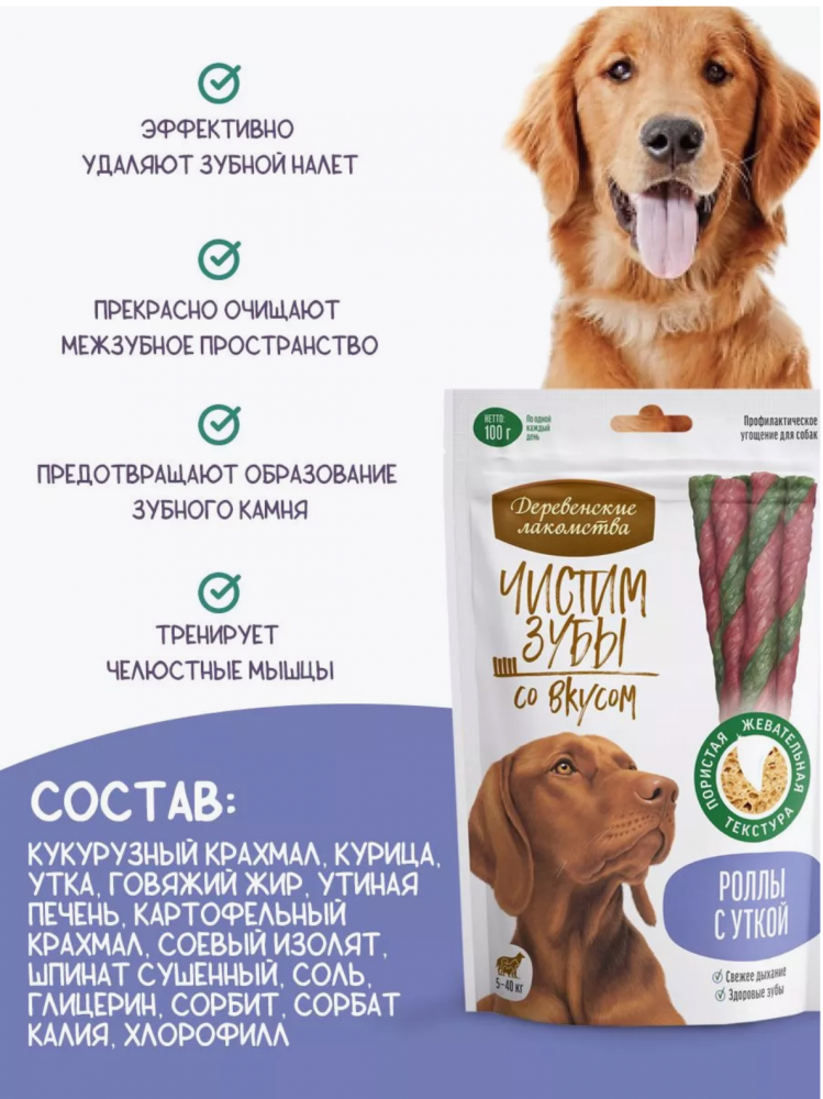 Лакомство Деревенские лакомства Чистим зубы для собак, роллы с уткой, 100 г