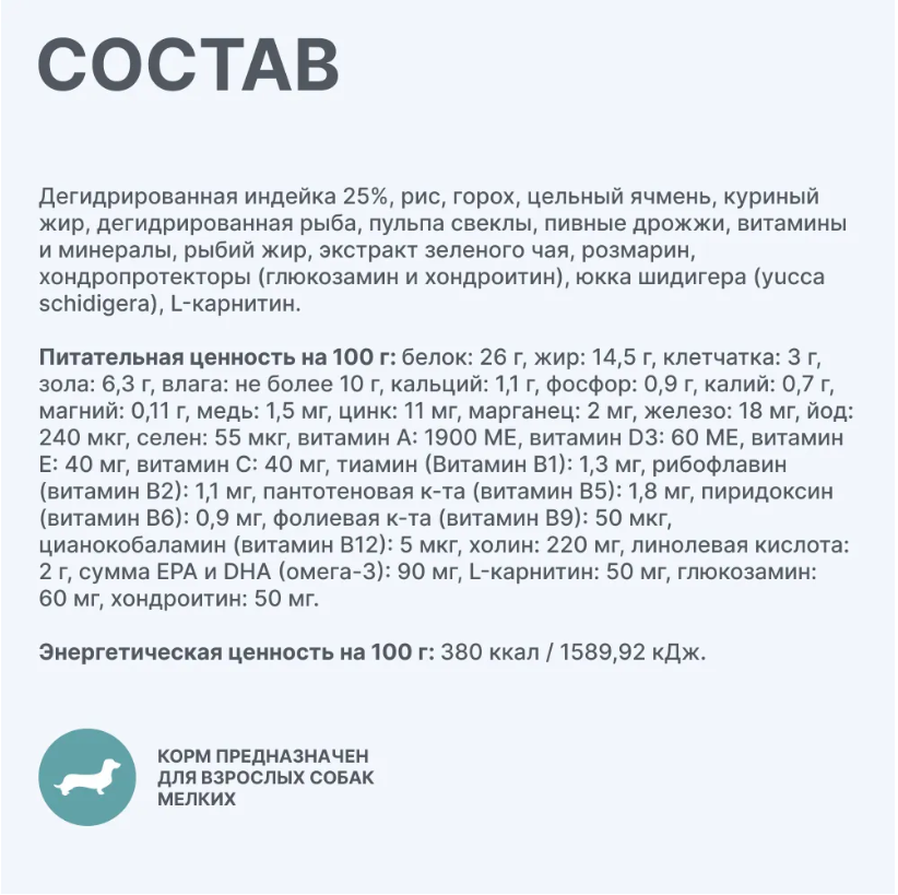 Корм BOWL WOW для собак мелких пород с индейкой, рисом и розмарином