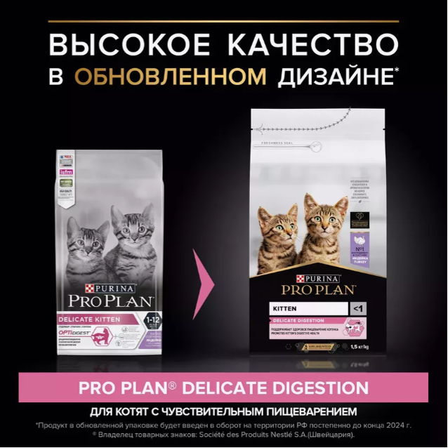 Корм для котят Purina Pro Plan Junior Delicate с индейкой и рисом