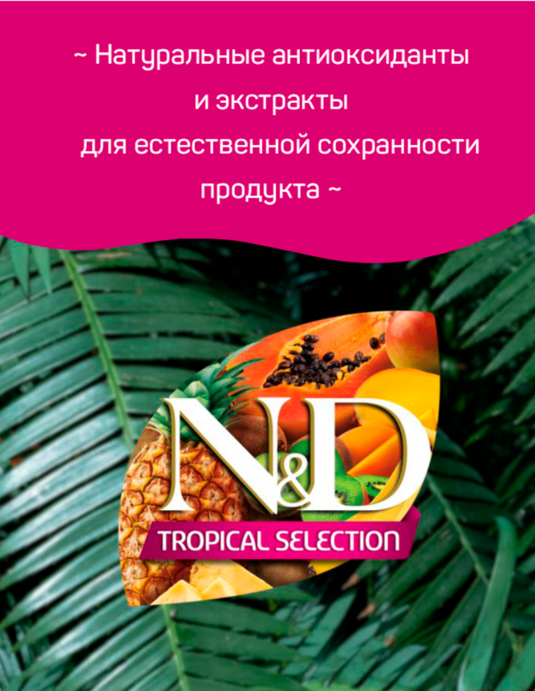 Корм Farmina N&amp;D Tropical Selection (низкозерновой) для собак крупных и средних пород, с лососем 2 кг