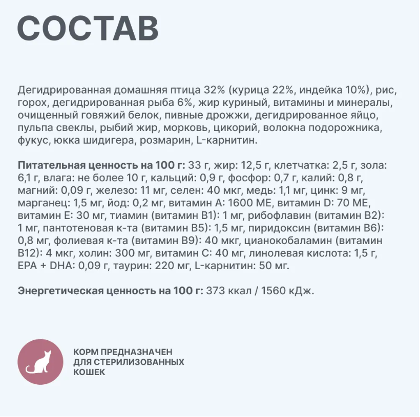 Корм BOWL WOW для стерилизованных кошек с индейкой и свеклой для кошек