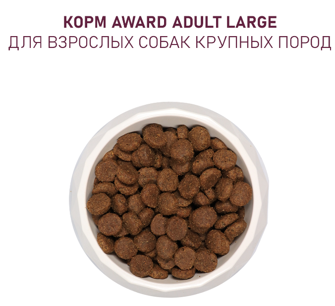 Сухой корм AWARD HYPO для собак всех пород с белой рыбой, брокколи, сельдерея и семян льна