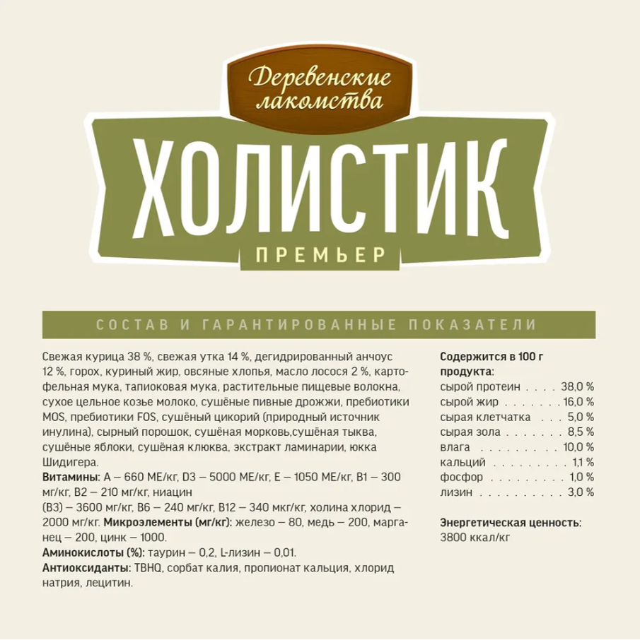 Сухой корм "Деревенские лакомства Холистик Премьер" для КОТЯТ кош с чувствительным пищеварение, курица