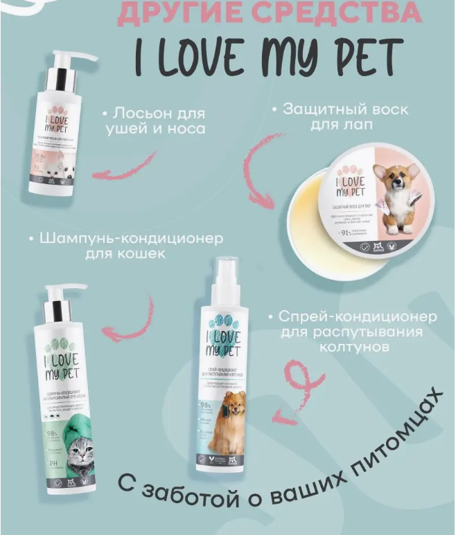 Шампунь I Love My Pet для сфинксов и бесшёрстных пород, бережный 250 мл