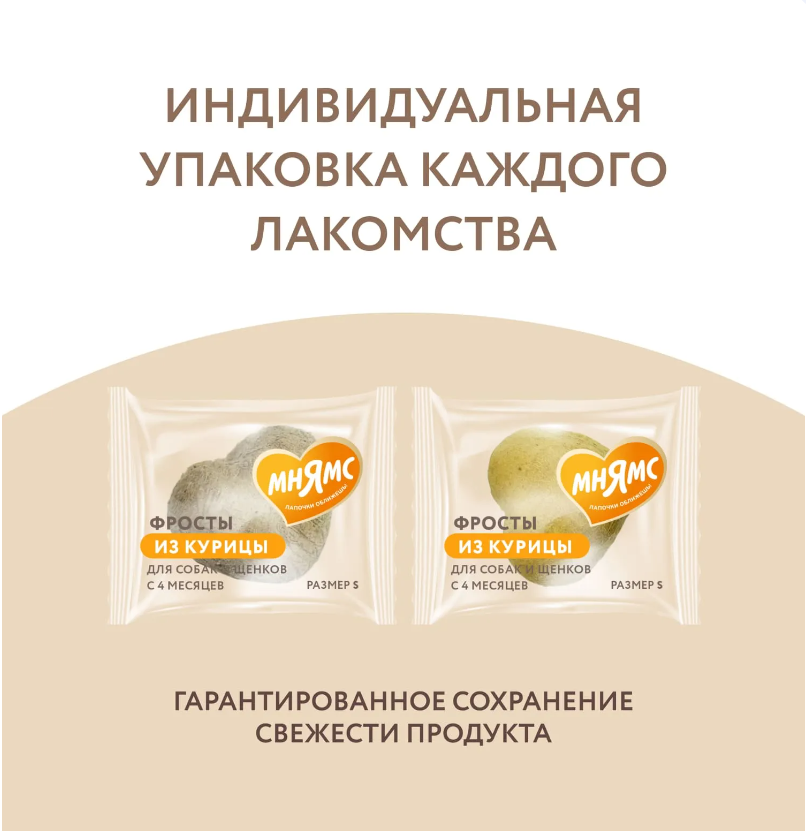 Лакомство Мнямс для собак и щенков с 4 месяцев "Фросты" из курицы. Размер S (48 шт)