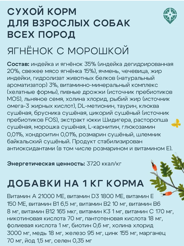 Корм Территория Урал для собак, ягнёнок с морошкой