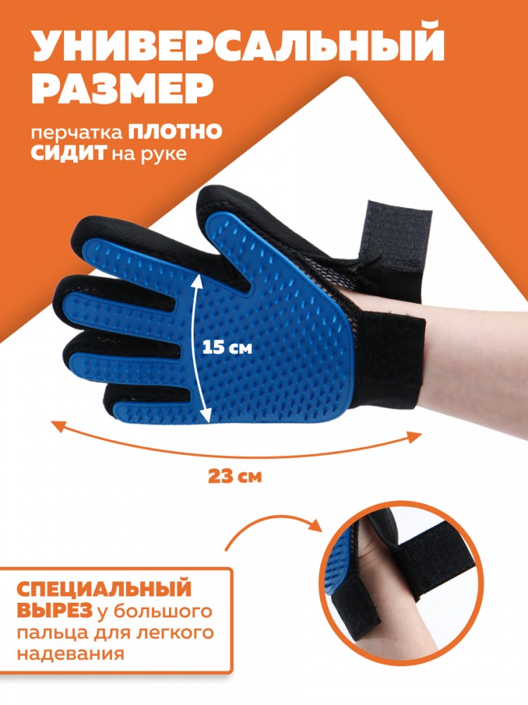 Перчатка для вычесывания шерсти ПРАВАЯ (259 шипов) 23х15