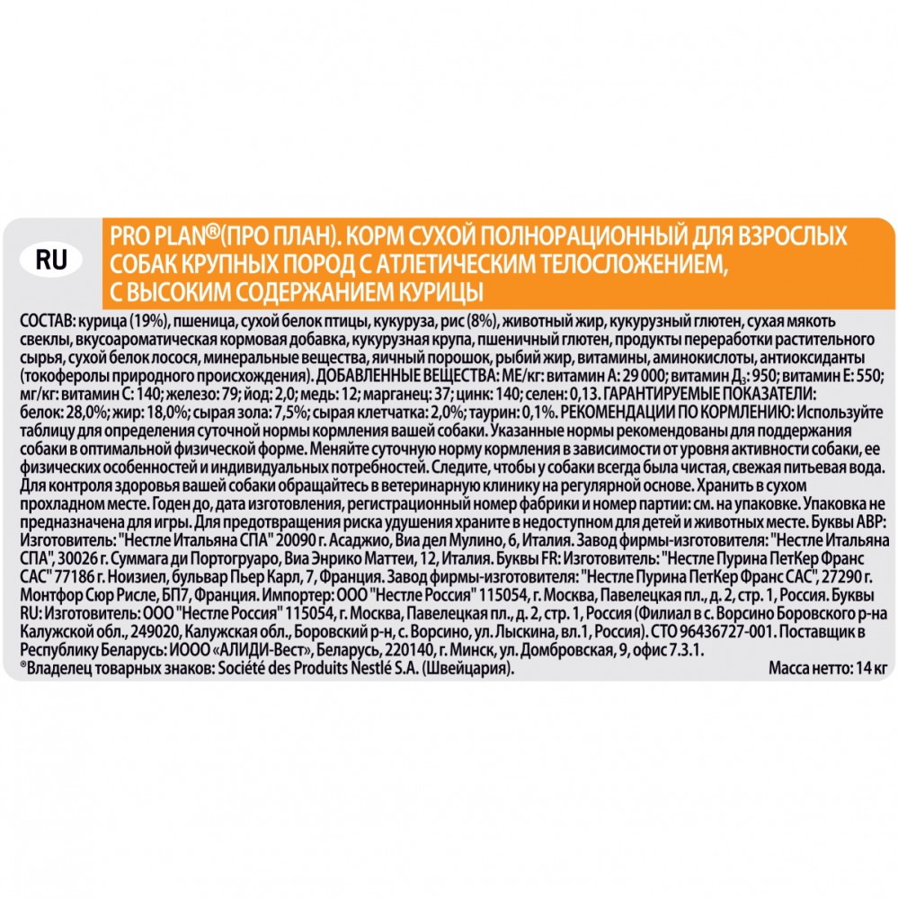 Корм Purina Pro Plan Adult Large Breed Athleti для собак крупных пород с курицей 14 кг