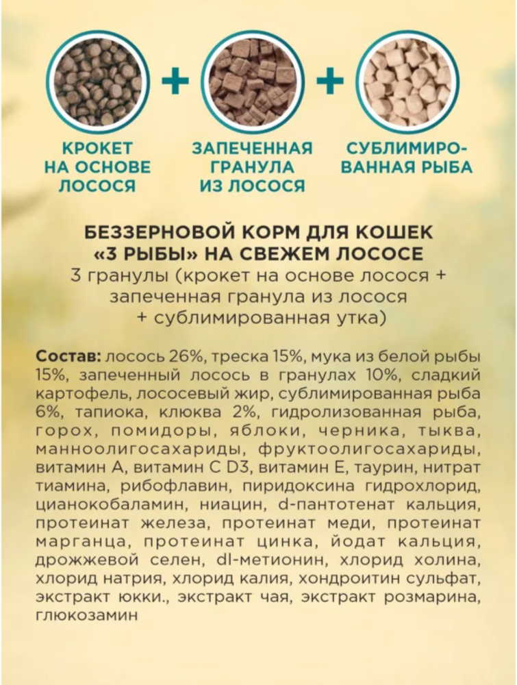 Корм PINK MEGA 3 Беззерновой Лосось с треской, 3 гранулы 1,5 кг  для кошек