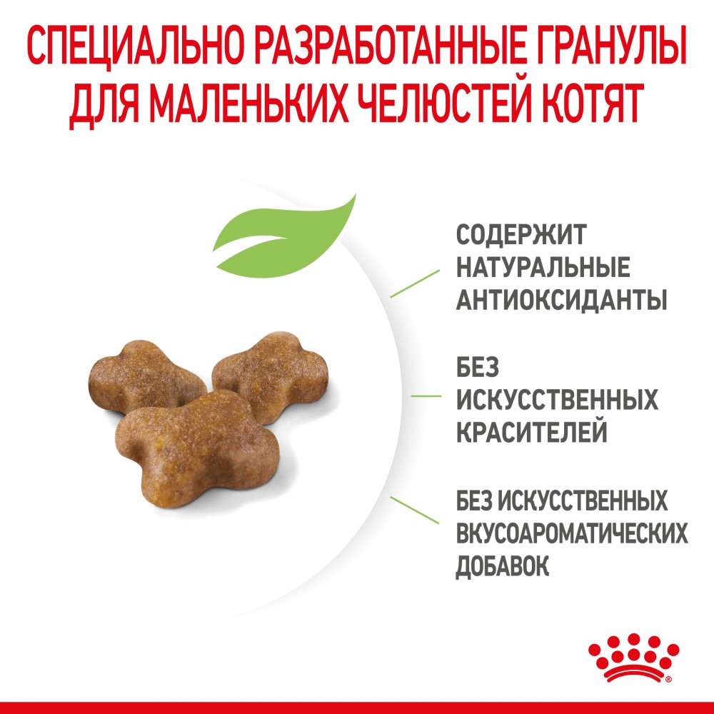 Корм Royal Canin Kitten для котят от 4 до 12 мес