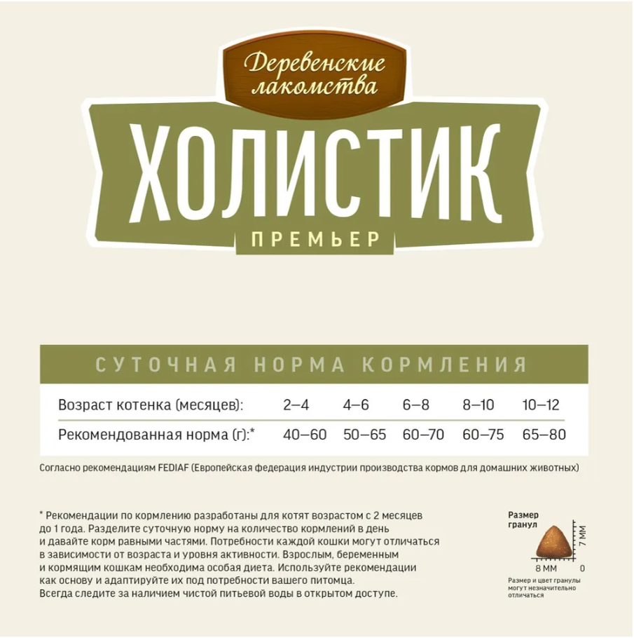 Сухой корм "Деревенские лакомства Холистик Премьер" для КОТЯТ кош с чувствительным пищеварение, курица